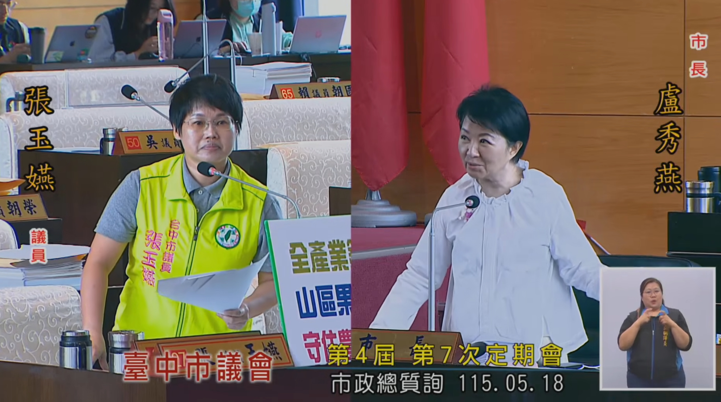 張玉嬿議員質詢農業韌性 市長盧秀燕承諾研議山區果樹服務中心