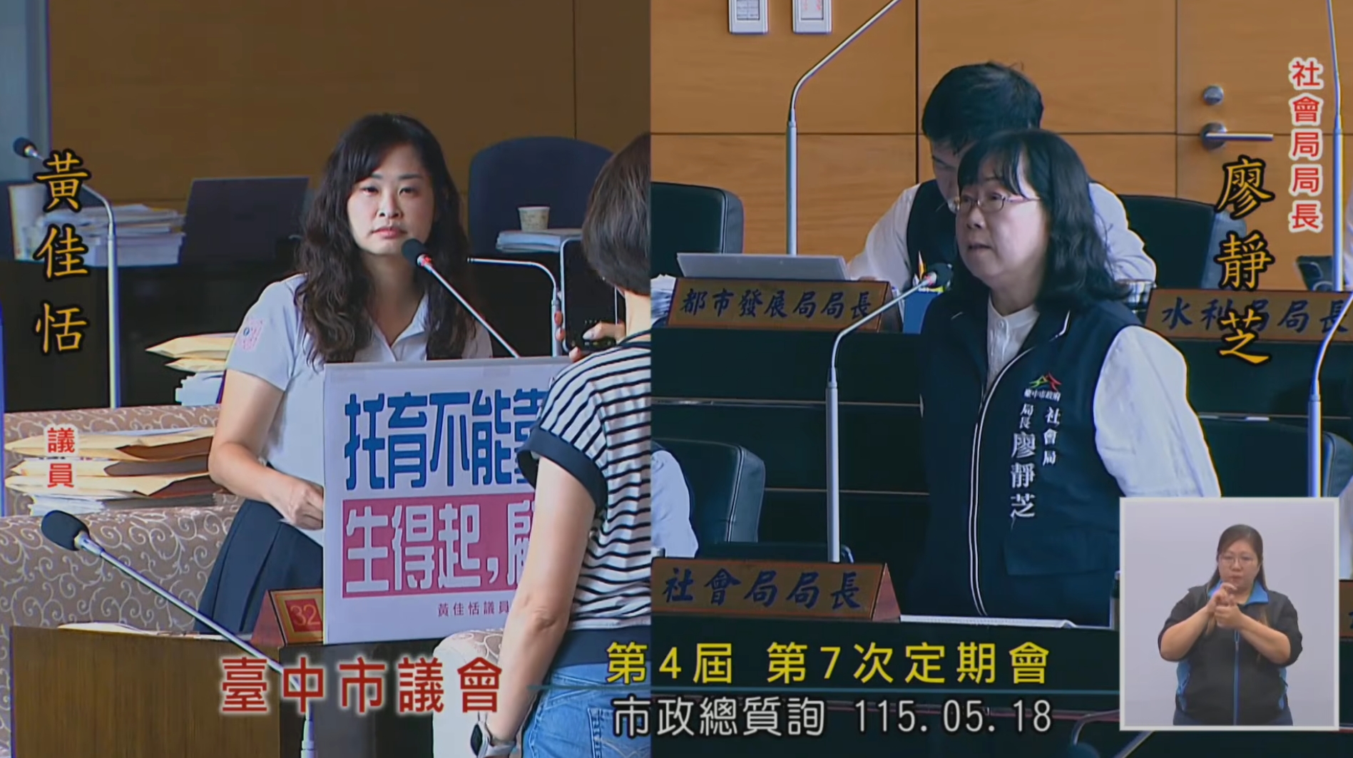 議會「姊妹情深」!黃佳恬質詢公托議題 邱愛珊秒變攝影師捕捉瞬間