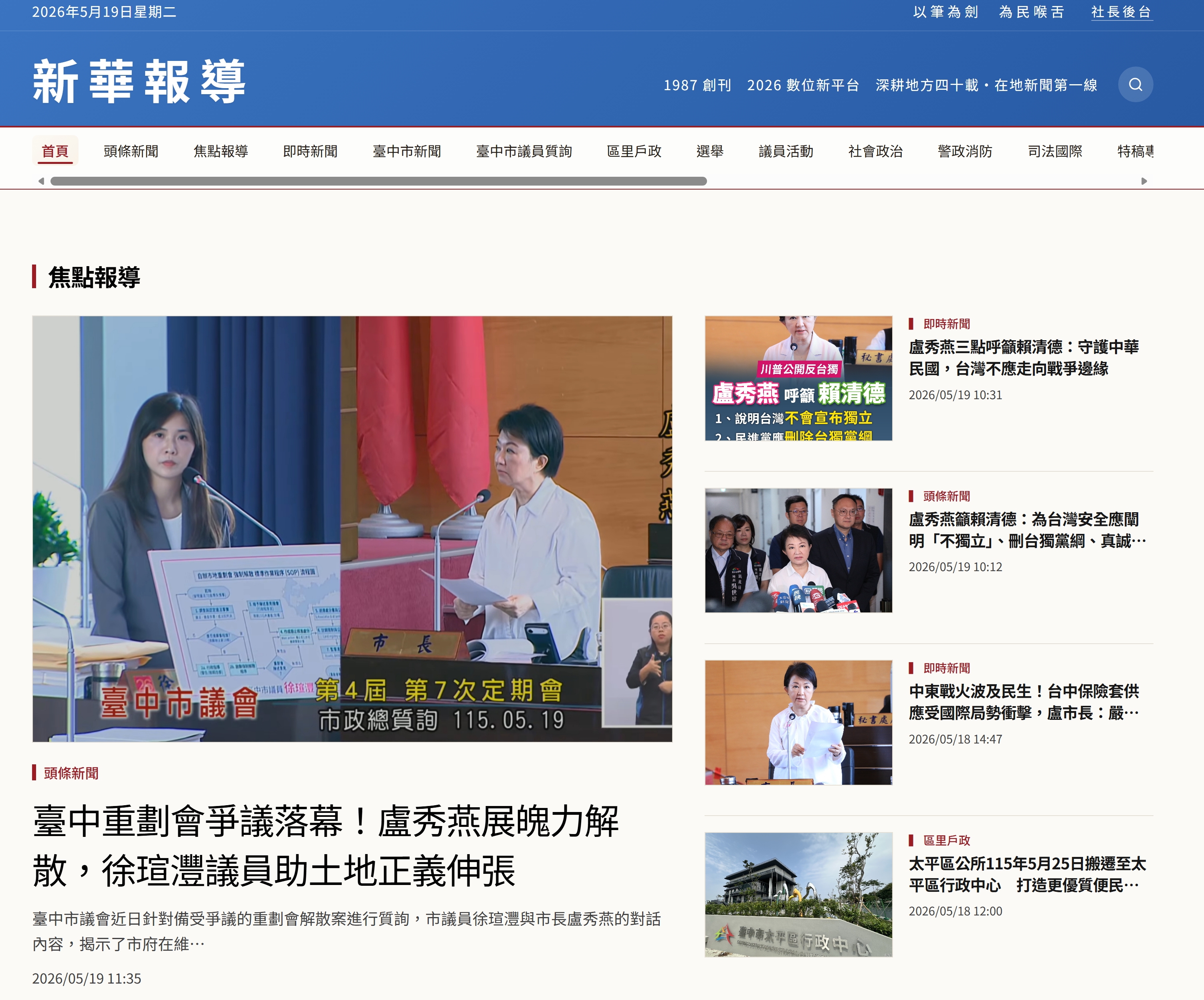 新華報導開創數位新聞新紀元：全客製化平台引領媒體技術革新