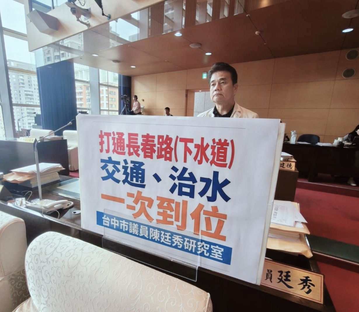 陳廷秀議員力促長春路「交通治水」一次到位 建設局:4億預算已送審