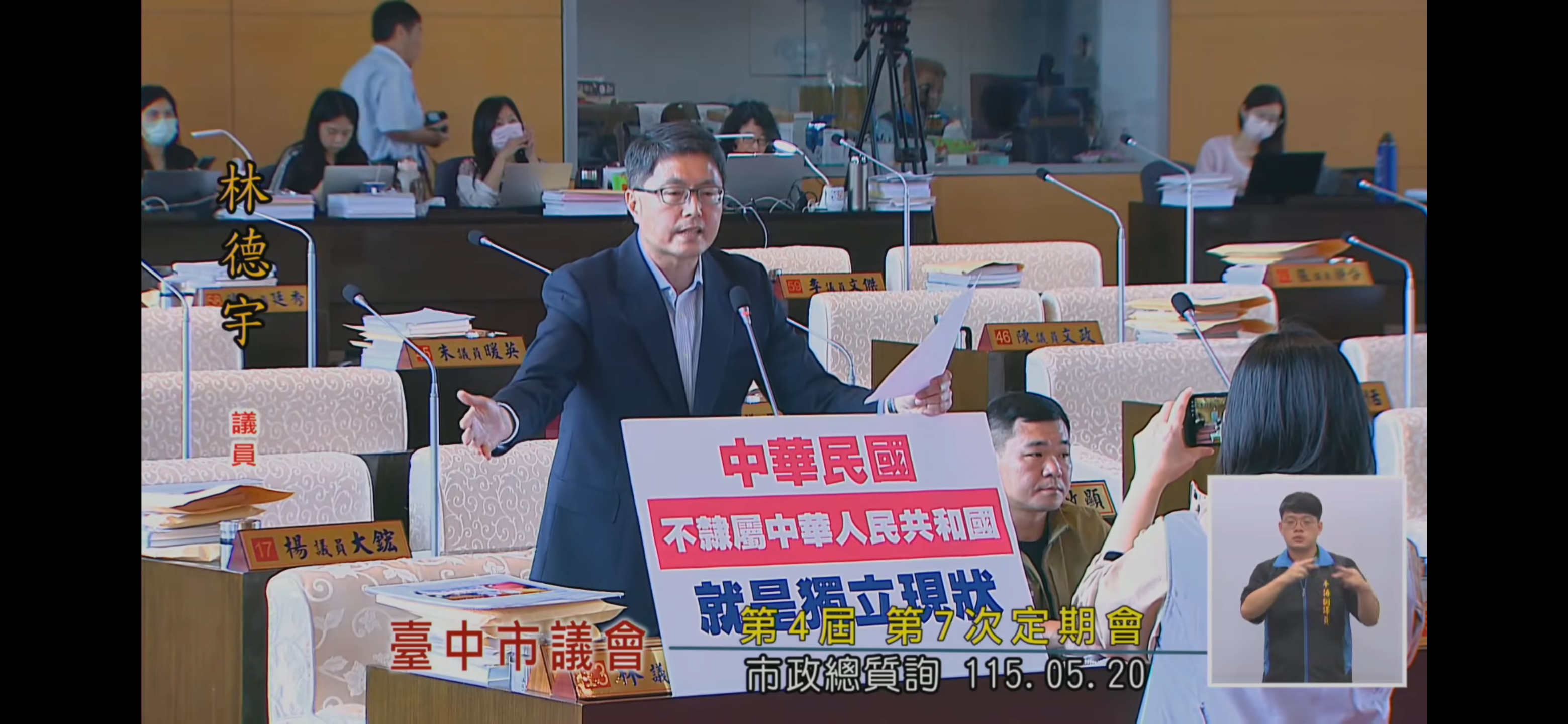 主權論辯引爆議事廳 林德宇看板質詢盧秀燕捍衛獨立現狀