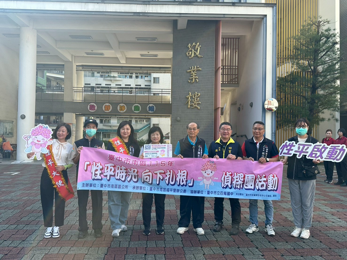 「南區性平時光偵探團」出動!四育國中學子化身性平小偵探出任務