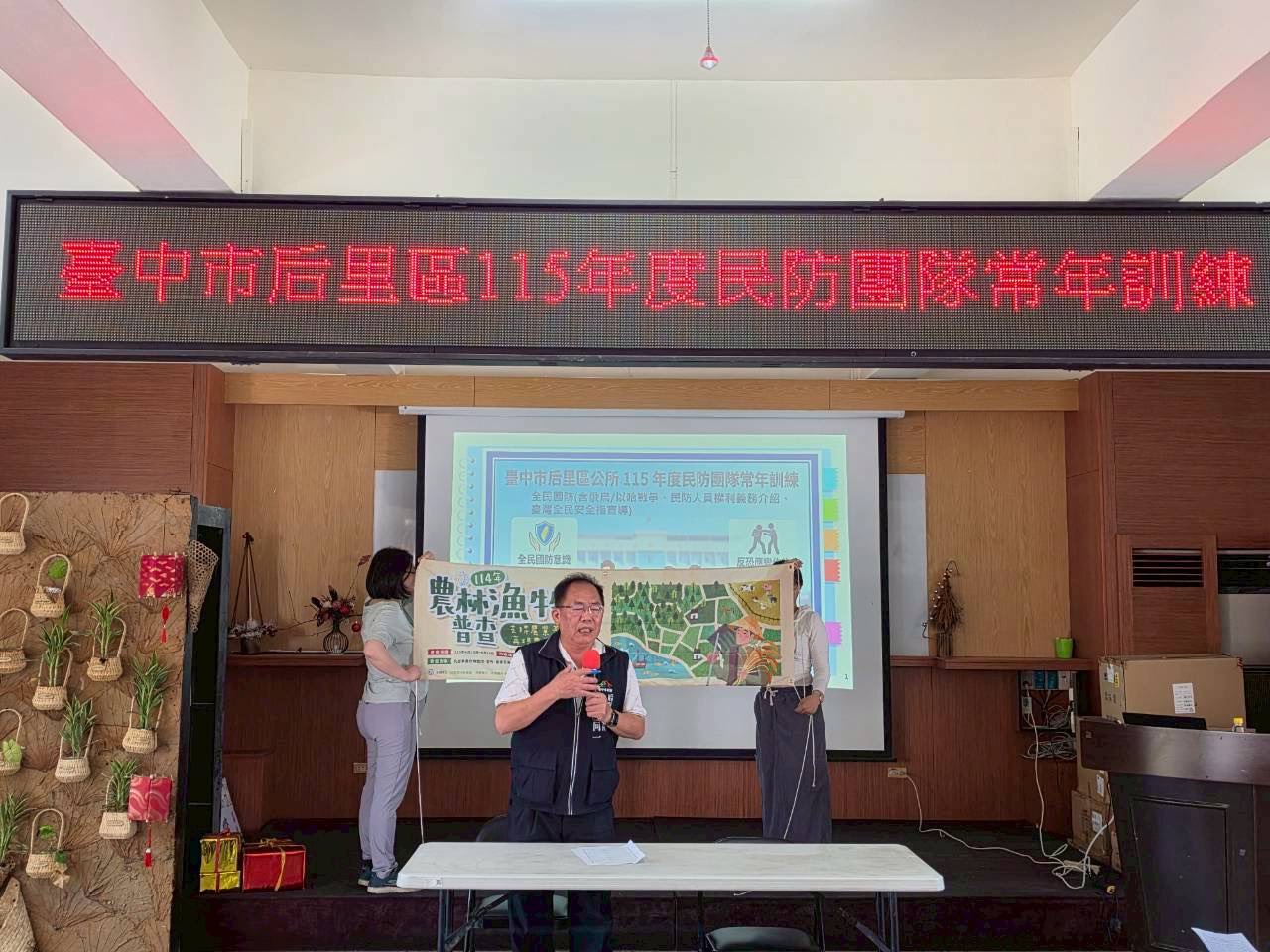 后里區公所強化全民防衛韌性 辦理115年民防團隊常年訓練