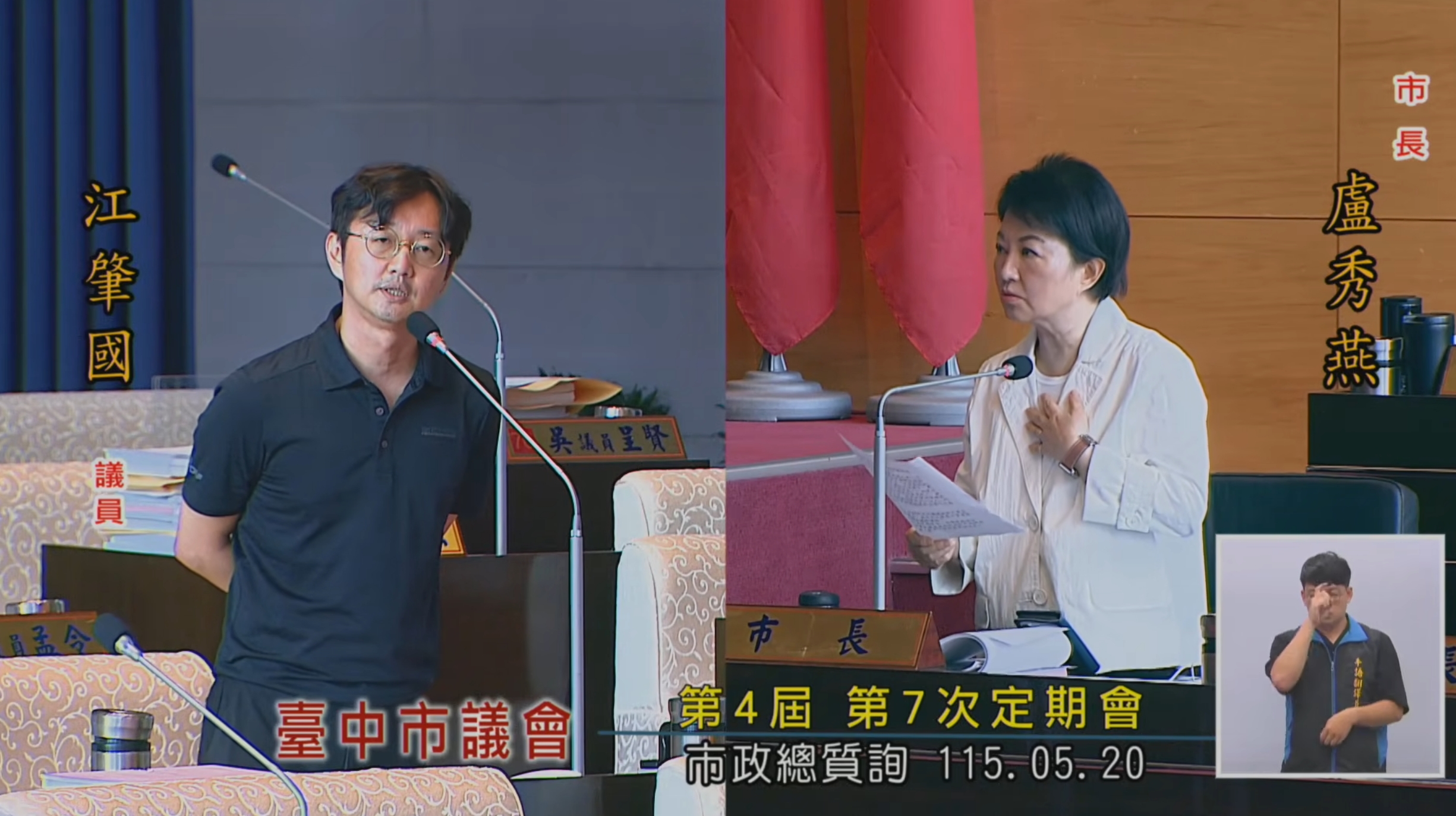臺中市議會質詢交鋒:江肇國與盧秀燕就「國難發財」及光電弊案激烈辯論