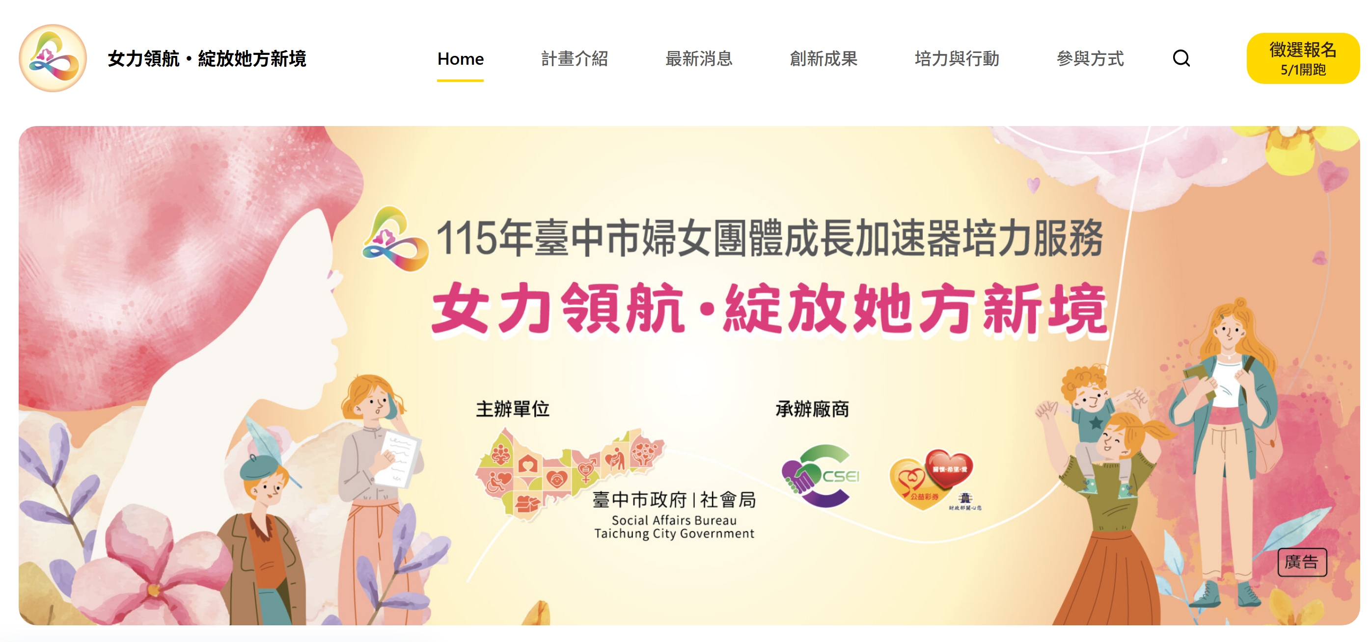 接軌國際SDGs!臺中115年婦女加速器計畫啟動,跨界夥伴攜手翻轉性別友善新環境