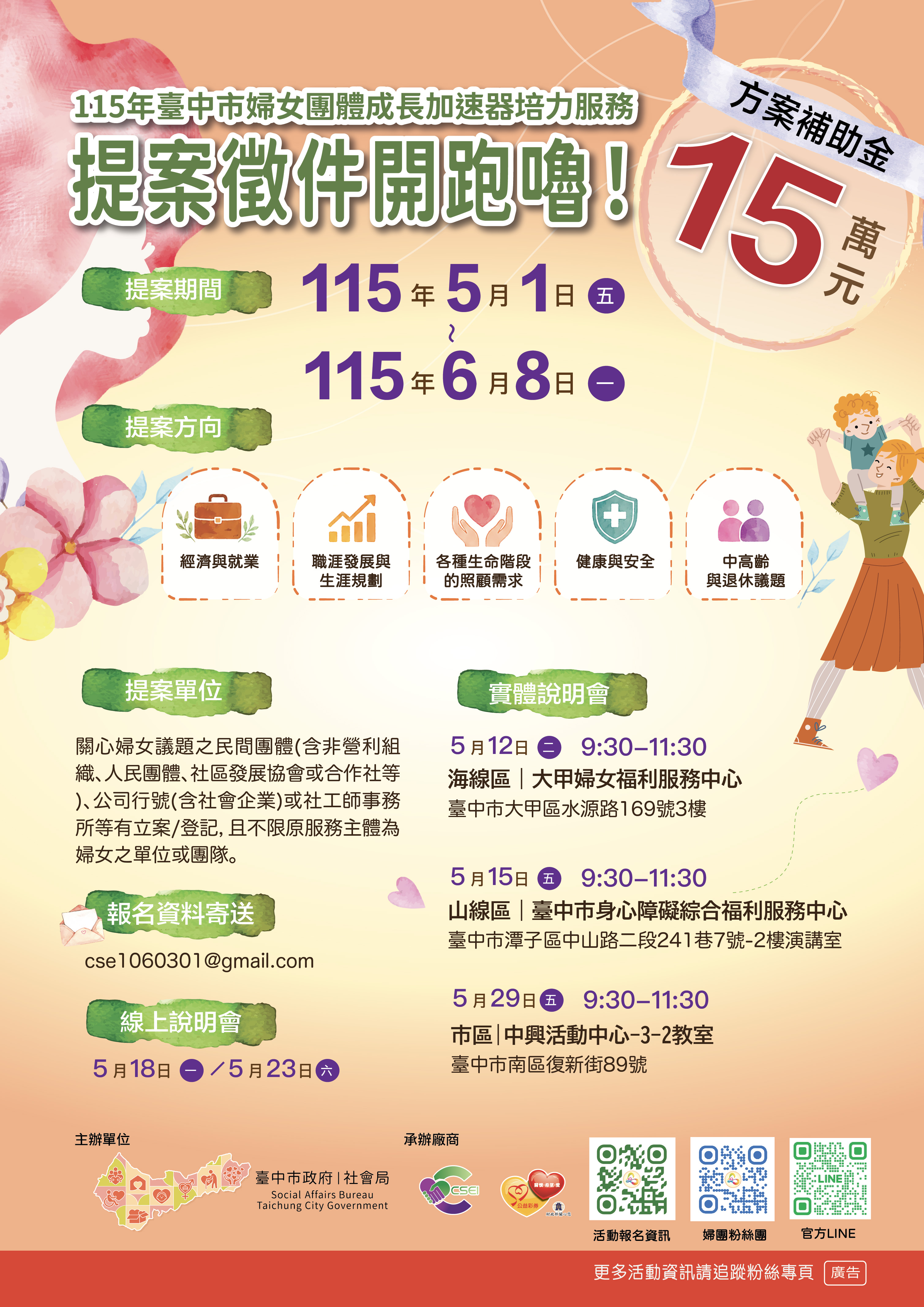 台中市婦女團體成長加速器徵件至6月8日 助民間團體推動創新婦女服務