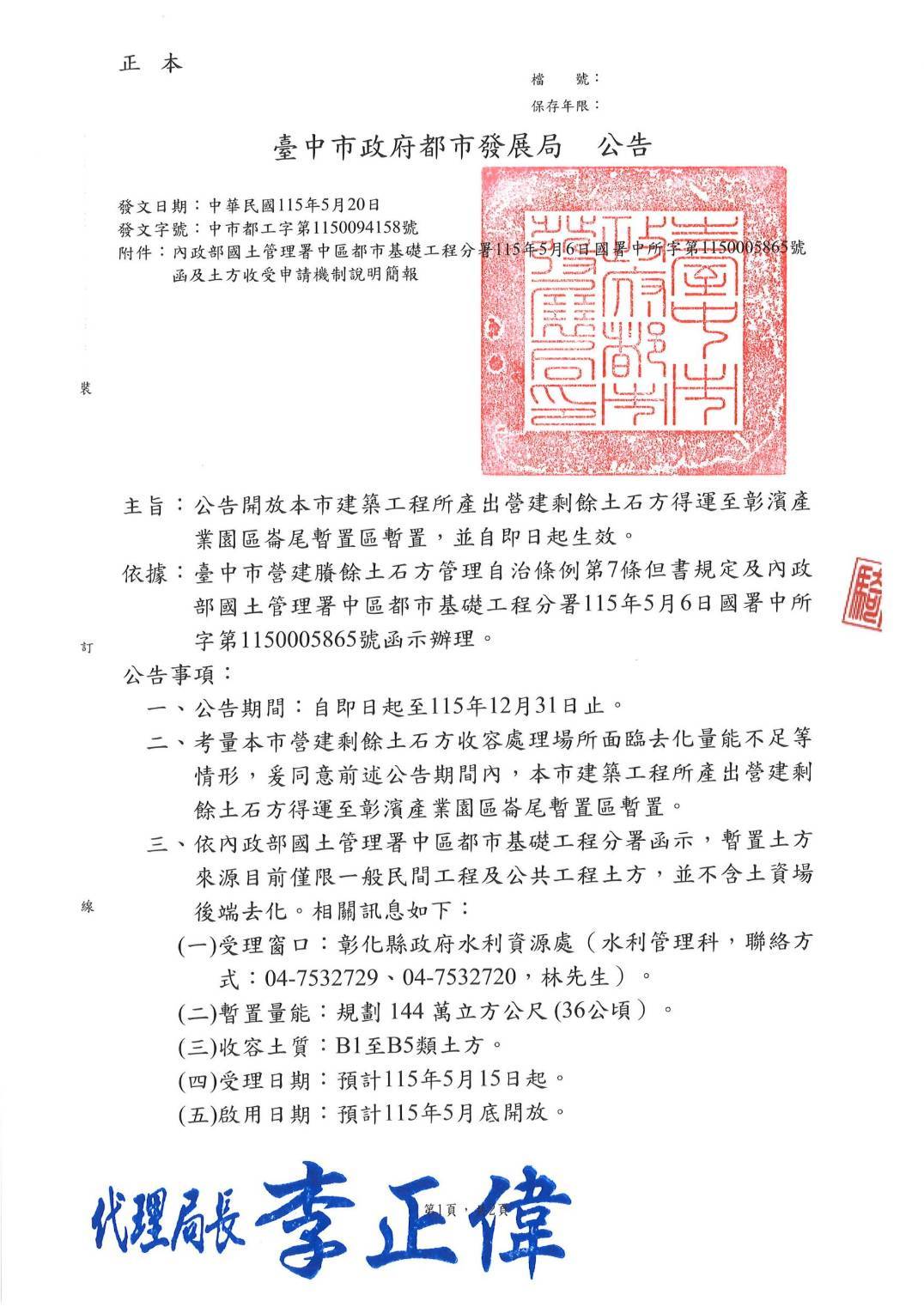 中市強化土石方去化網絡 啟動跨縣市收受銜接台中港去化