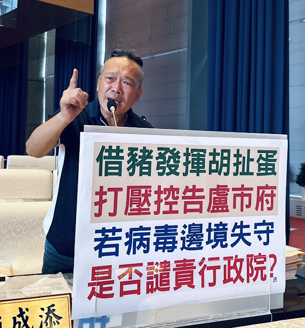 新北市民進黨籍議員要控告盧市府，議員呼籲首要應共同圍堵豬瘟疫情