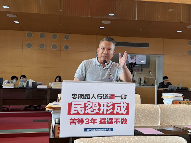 忠明路人行道工程「缺」一段 議員陳文政批：苦等三年民怨四起