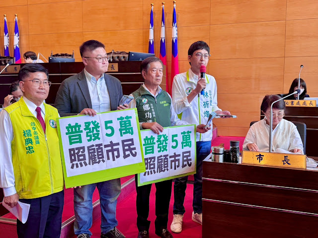 台中四位議員捧20萬進議場   呼籲市長盧秀燕普發五萬照顧市民