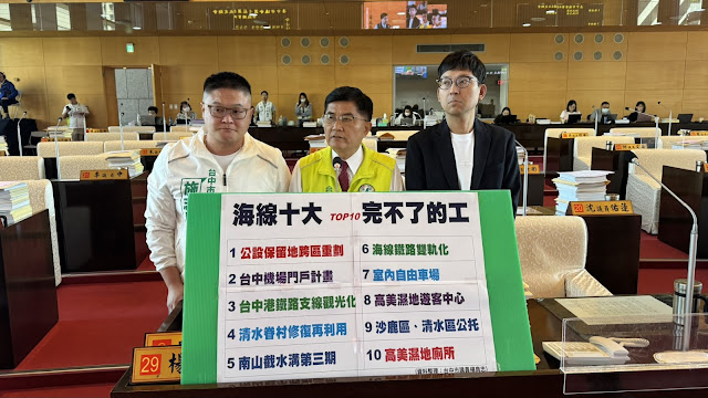 海線十大「完不了的工」  議員列舉盧市長八年執政未竟之業  　痛批後盧時期施政越來越糟糕