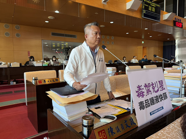 毒品唾液快篩將上路 市議員陳文政呼籲強化訓練 杜絕毒駕、保障兒少
