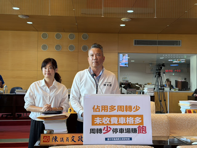 市區畫車格卻不收費 台中市議員陳文政批：長期佔用0周轉率