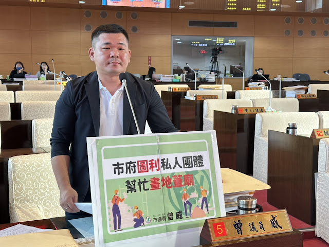 控市府涉嫌圖利圈地 議員曾威質疑公墓旁違建變私廟