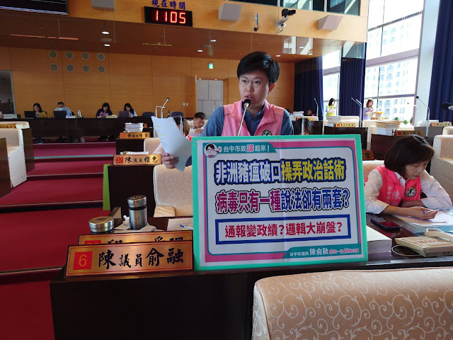 人前道歉人後攬功！市議員陳俞融批盧市長變臉比翻書快，台中淪全台唯一豬瘟破口，媽媽市長信用破產！