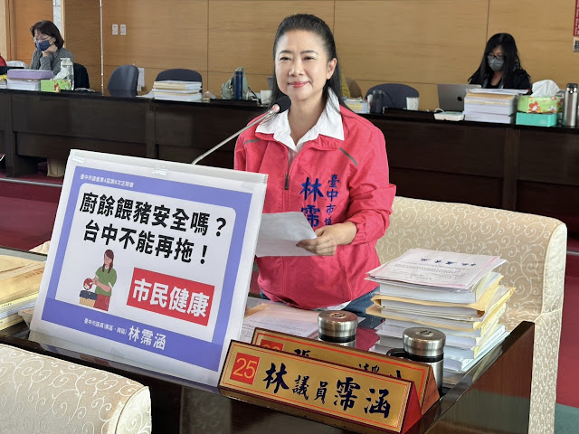 林霈涵議員關心廚餘養豬風險　呼籲市府評估禁止並推動廚餘處理機補助