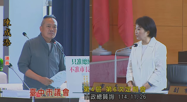 回應陳成添議員質詢    盧秀燕：為市民拚經濟，堅持做對的事