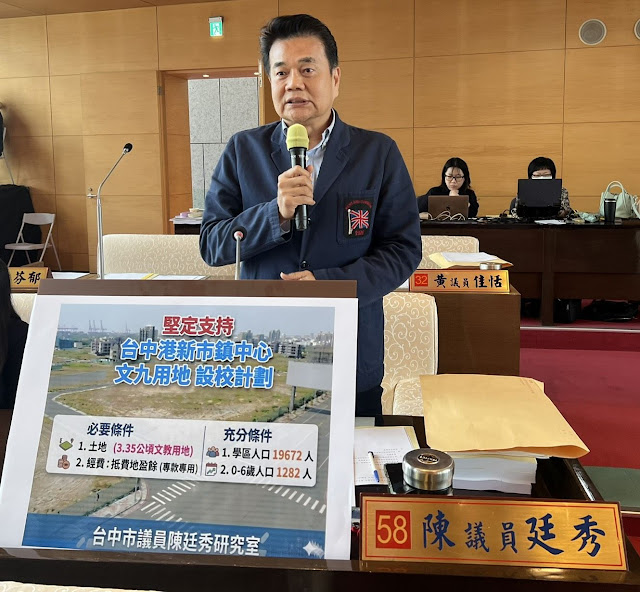 窮不能窮教育、苦不能苦孩子 投資教育不能省    市議員陳廷秀呼籲：推動文九用地設校計畫刻不容緩！