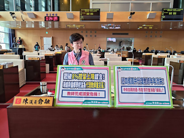 台中教育現場警報響起！代理教師逼近2000人，國中師資缺口更甚，市議員陳俞融疾呼市府正視「國安危機」