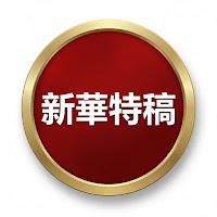 台中選戰風雲：盧江合體，楊瓊瓔子弟兵動向牽動藍營團結弦外之音