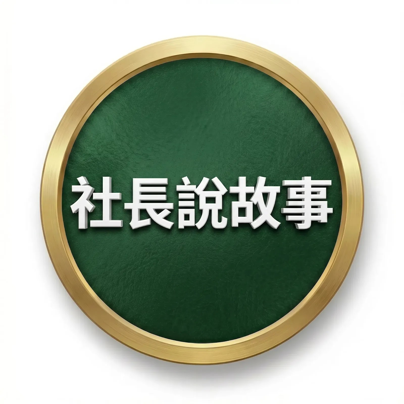 今日是豬鼠魚，明日或許便是牛羊鴨
